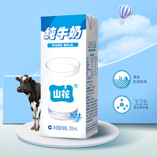 24盒高矮盒随机发货 贵州贵阳山花纯牛奶整箱装 250ml