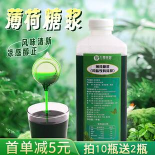 薄荷糖浆薄荷奶绿冰柠茶咖啡拿铁冰吸凉感糖浆商用奶茶店专用原料