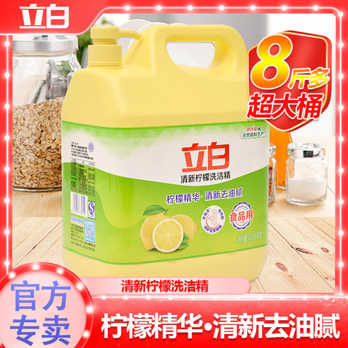 柠檬柠檬精华洗洁精立白