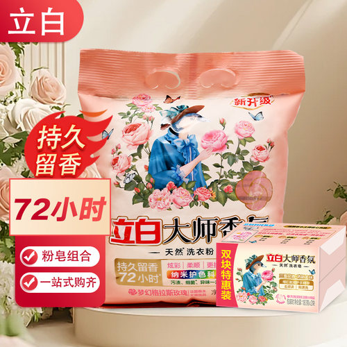 立白大师洗衣粉800g皂360g囤货