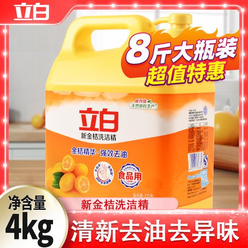 立白8斤大桶金桔洗洁精