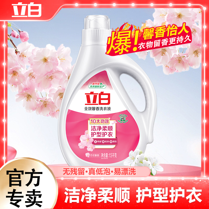 立白百花馨香十大功效洗衣液