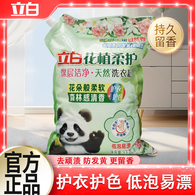 立白洗衣粉花植柔护持久留香除菌除螨护色护衣酵素深层洁净家用