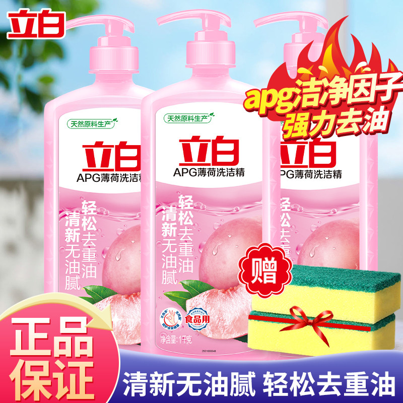 立白APG薄荷洗洁精轻松去油清新无腻餐具果蔬通用洗洁精,洗护清洁剂/卫生巾/纸/香薰,洗洁精,淘宝优惠券,粉丝福利购,淘宝优惠卷