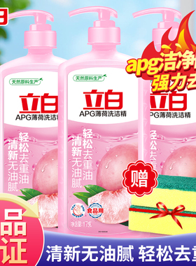 立白APG薄荷洗洁精轻松去油清新无腻餐具果蔬通用洗洁精