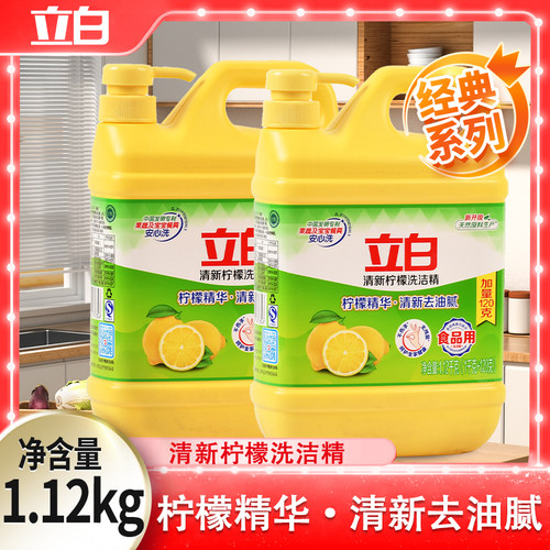 立白洗洁精柠檬精华强力去油洗碗盘易漂清无残留清洗瓜果