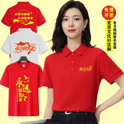七一党员爱国T恤短袖POLO党支部合唱衣服活动文化衫定制印logo
