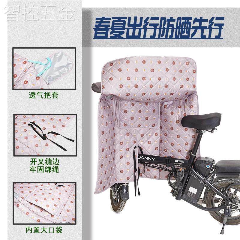 电动折叠车挡风被防风代驾车防风罩自行车开叉防雨防水电单车小型