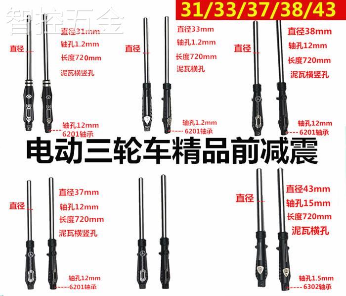 电动三轮车前减震器太子款三轮车专用前叉前轮液压弹簧减震器