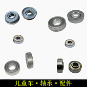 儿童车配件轴承小孩三4轮车溜娃神器旱冰鞋 扭扭车骑滑行轮椅转轴