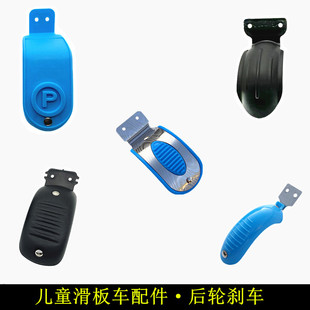 儿童滑板车配件后轮刹车闸脚踩刹车童车配件闸片小孩骑行停车零件