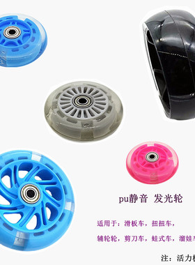 儿童滑板车配件轮子静音pu剪刀扭扭车发光轱辘螺丝蛙式车前后轮胎