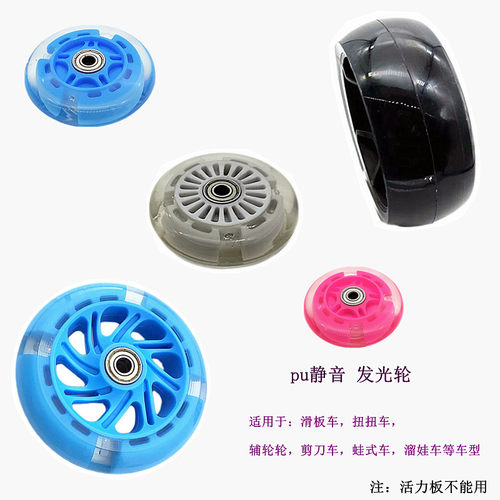 儿童滑板车前轮后轮大轮小轮闪光