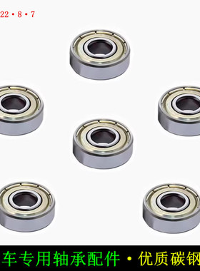 儿童滑板车扭扭车轴承小孩三四轮车溜冰鞋轮子608zz童车配件轴承