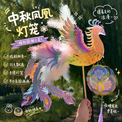 中秋限定！国风凤凰灯笼手工diy材料包手举花灯节日氛围装饰道具