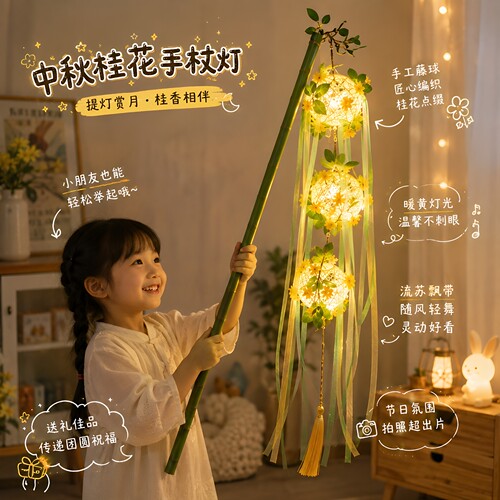 中秋桂花手杖灯！儿童手提飘带花灯手工diy材料包节日氛围装饰灯