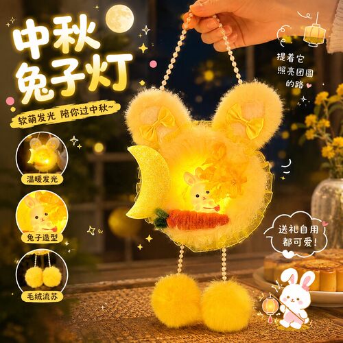 中秋毛绒兔子手提花灯儿童款