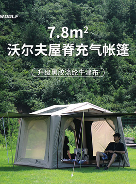 沃尔夫woolf充气帐篷屋脊7四面通行户外露营野营自动免装备星空顶