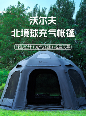 沃尔夫woolf北境球充气帐篷TC科技棉透气保暖暗影灰露营烟囱口