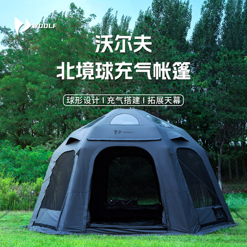 沃尔夫充气帐篷北境新品球