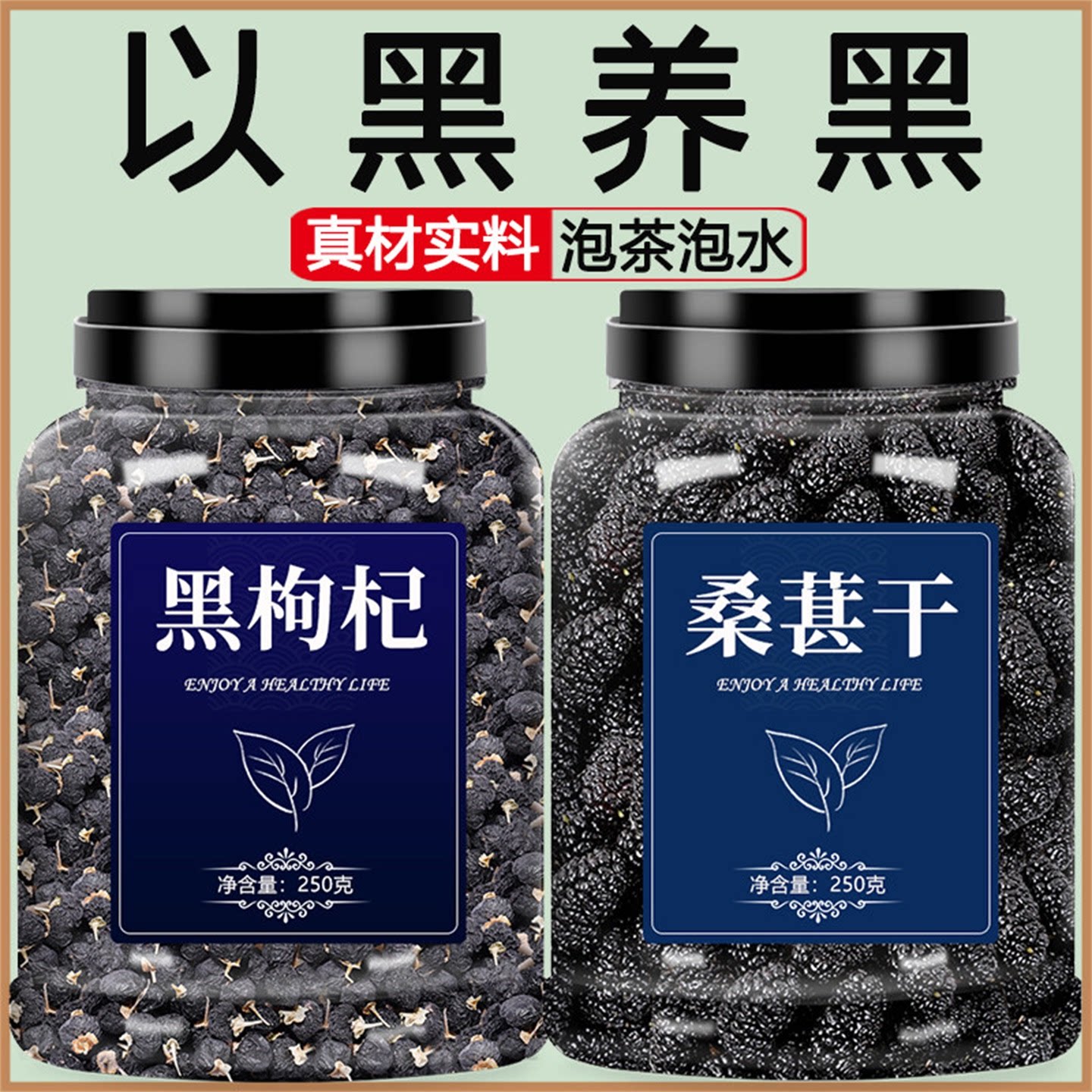 桑葚干黑桑椹特级新鲜新疆正品官方旗舰店泡茶泡水泡酒专用新品