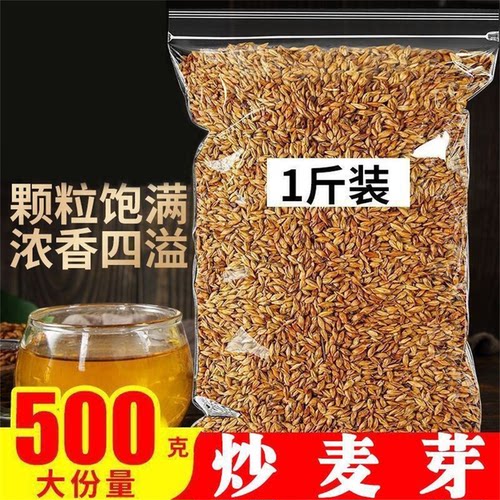 特级炒麦芽儿童谷芽回奶茯苓焦山楂陈皮茶中药材正品官方旗舰店zz