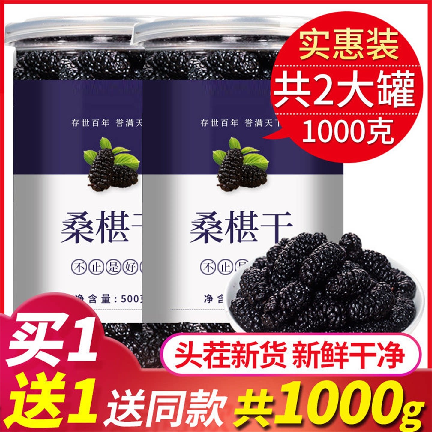 桑葚干黑桑椹特级新鲜新疆正品官方旗舰店泡茶泡水泡酒专用新品