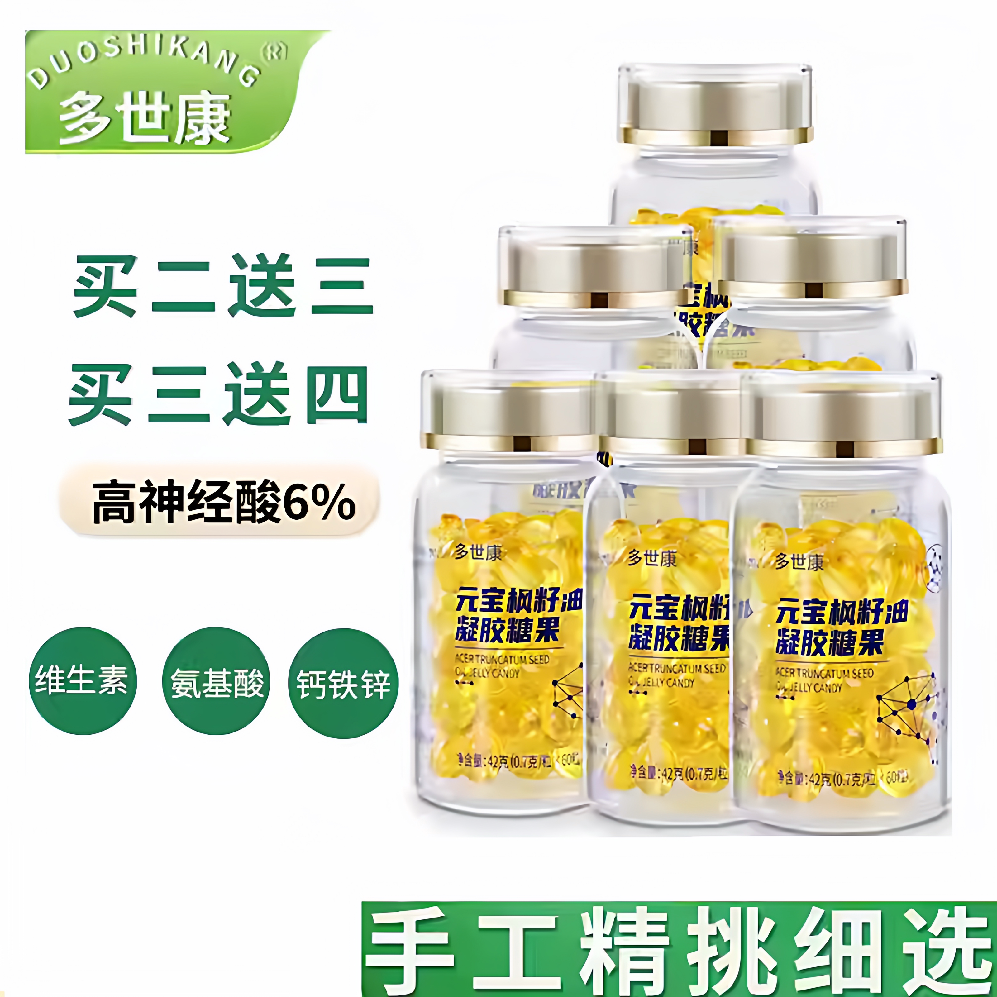 多世康元宝枫籽油神经酸凝胶糖果官方旗舰店食用油口服学生老人