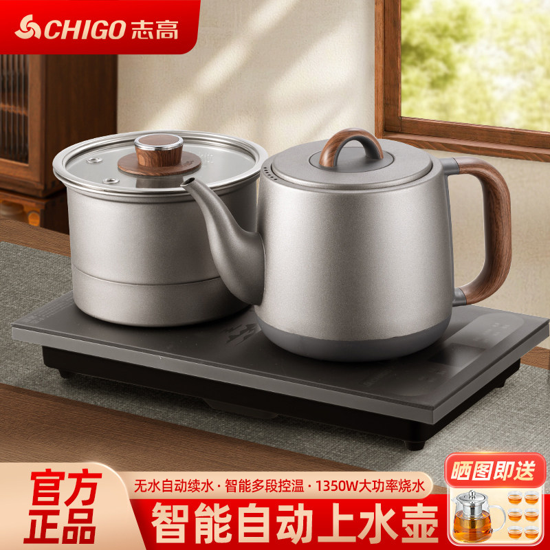 志高全自动上水电热烧水壶茶台保温一体电磁炉专用茶桌办公室煮器