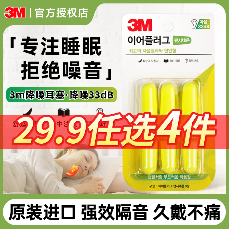 【29.9任选4件！】3M耳塞替换装