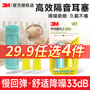 29.9任选4件 3M耳塞睡眠睡觉隔音防噪学生宿舍降噪蓝色耳塞