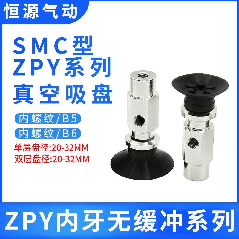 替代吸嘴真空吸盘ZPY20/25/32/UN/US/BN/BS/DN/DS-U46N46-B5-B6 五金/工具 其他机械五金（新） 原图主图