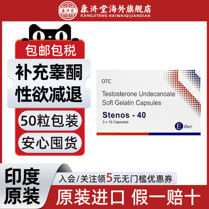 印度原装进口医尔十i一i酸i睾i酮i软胶囊补充睾酮体力性欲减退100