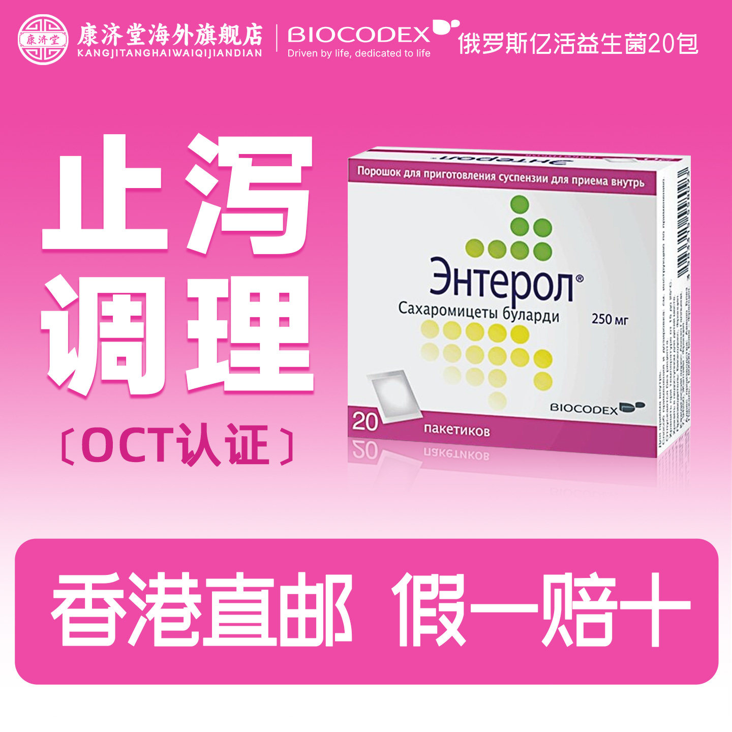 亿活海外版布拉氏酵母菌散 0.25g×20包otc益生菌调理肠胃肠道