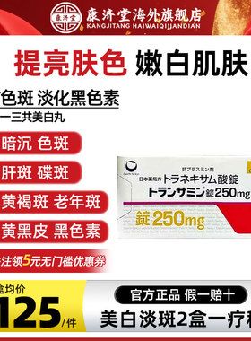 日本进口第一三共美白丸250mg淡斑嫩肤提亮肤色淡化黑色素