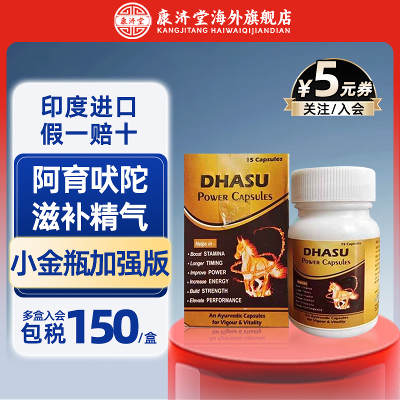 小金瓶胶囊阿育吠陀男性植物成分