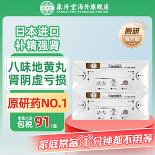 日本进口津村汉方八味地黄丸颗粒金匮肾气丸桂肾虚补肾中药非六味
