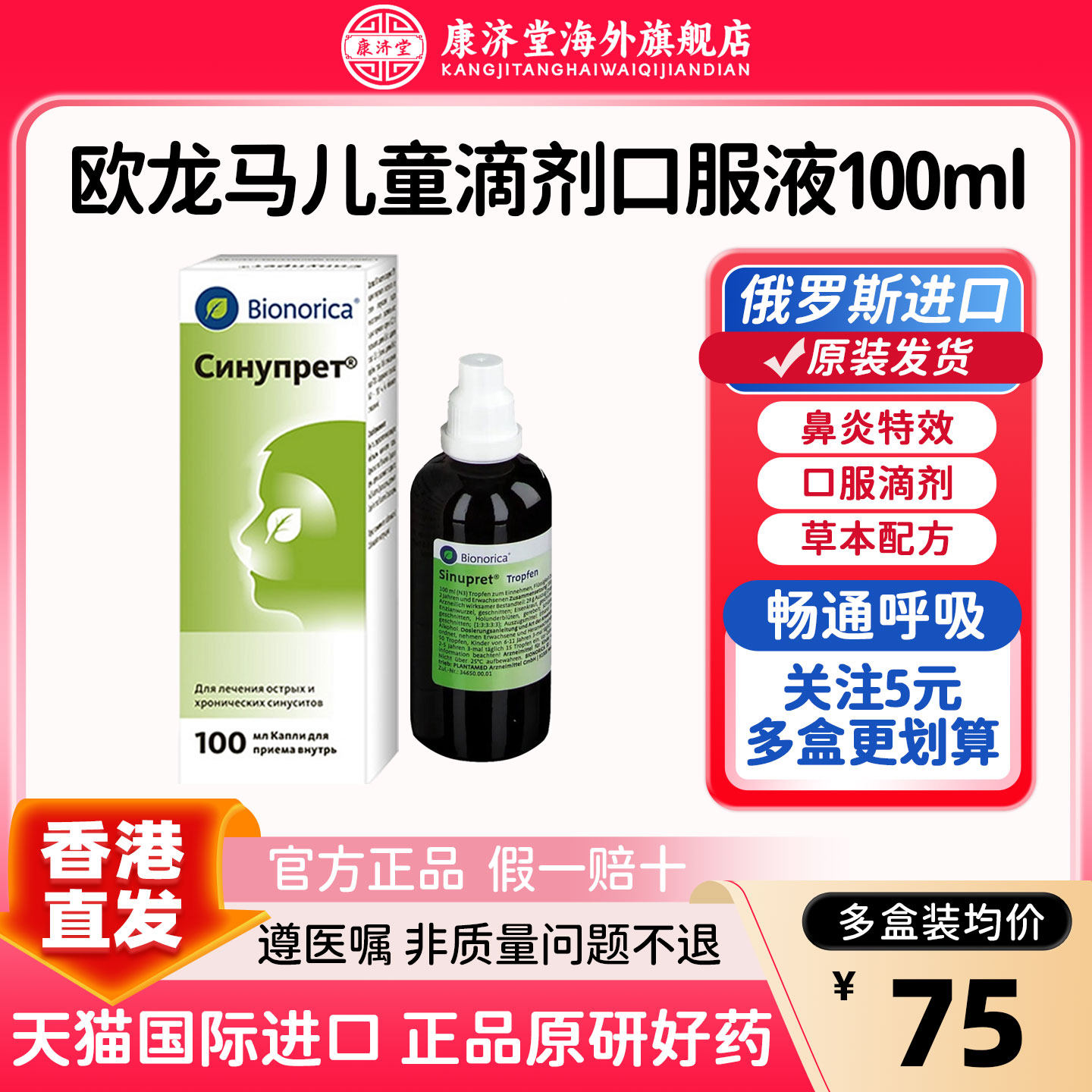 加强版Sinupret俄罗斯欧龙马滴剂儿童仙璐贝鼻炎滴剂液鼻窦炎00ml