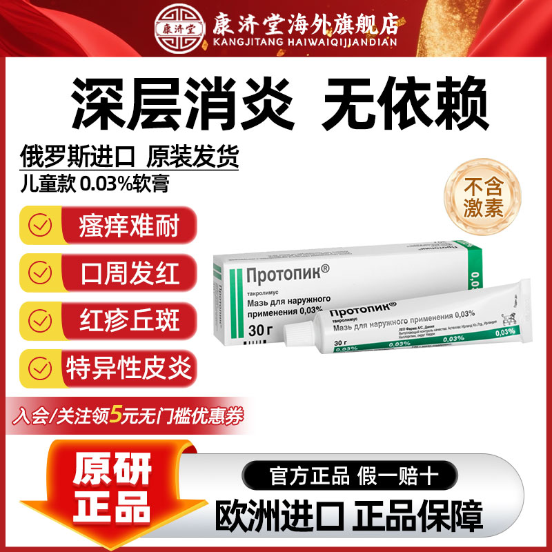 俄罗斯进口海外版他i克i莫i司软膏 0.03%*30g