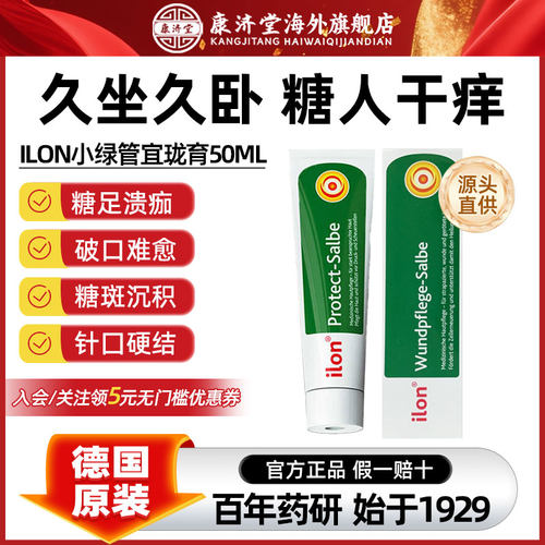 德国进口ilon宜珑生肌膏褥疮膏