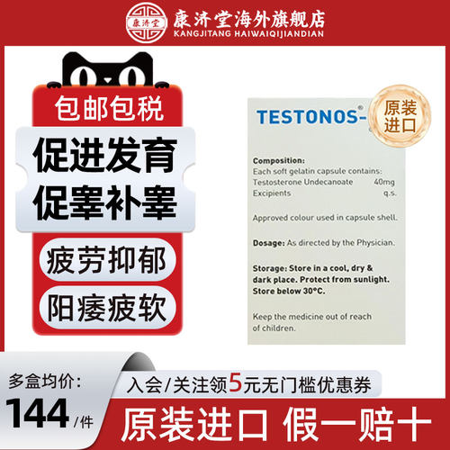 印度原装进口十一酸睾酮软胶囊精氨酸补充睾酮体力国药准字100粒