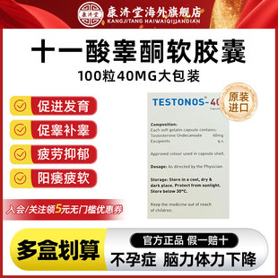 100粒 印度进口十一酸睾酮软胶囊精氨酸补充睾酮体力国药准字