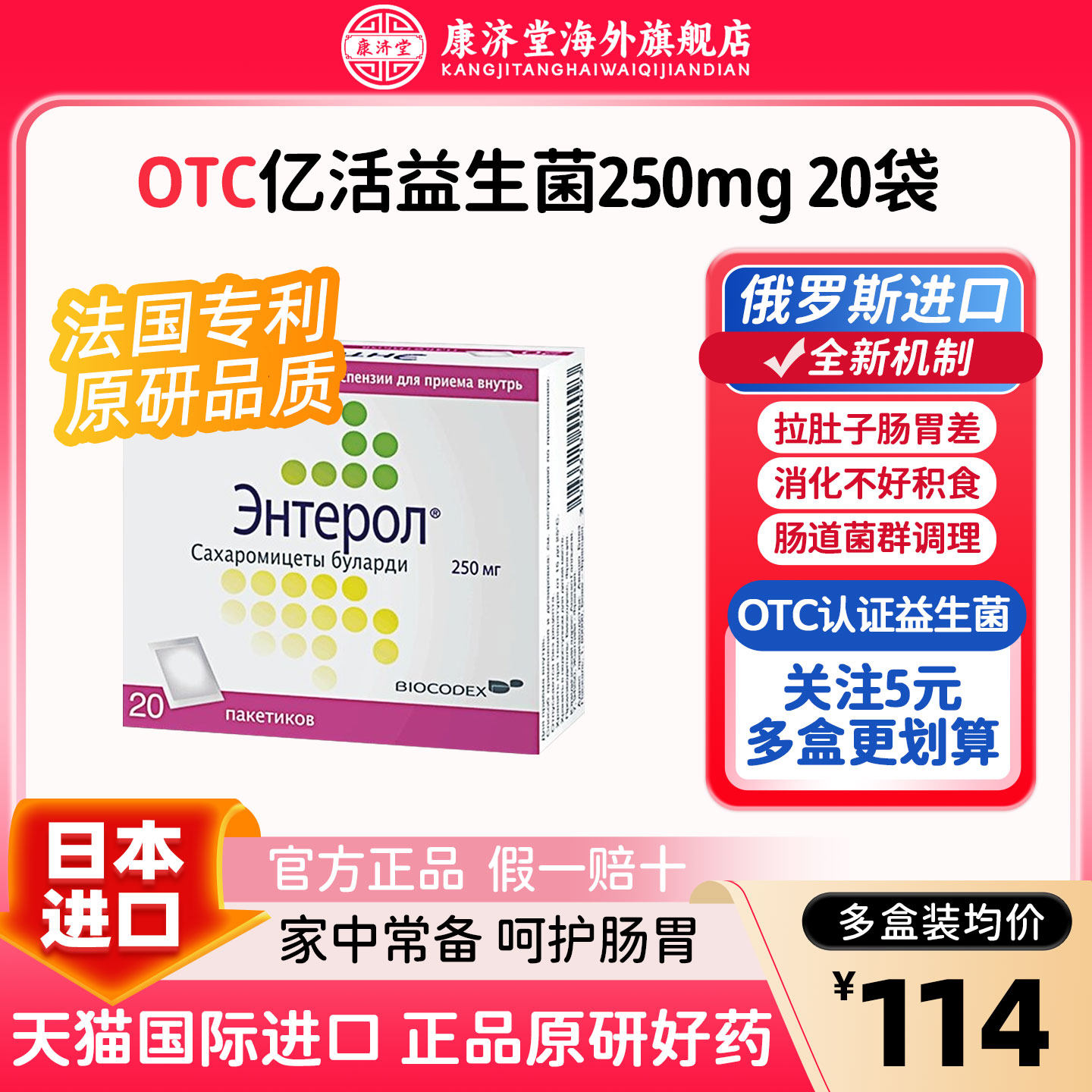 亿活布拉氏酵母菌散20包otc益生菌调理肠胃肠道俄罗斯海外版进口