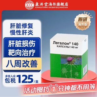 原研药利加隆水140mg水飞蓟素慢性肝炎肝脏修复转氨酶特效药