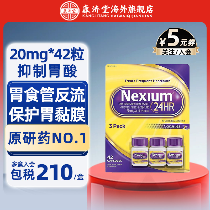 Nexium原研药耐信-艾司奥美拉唑镁肠溶片