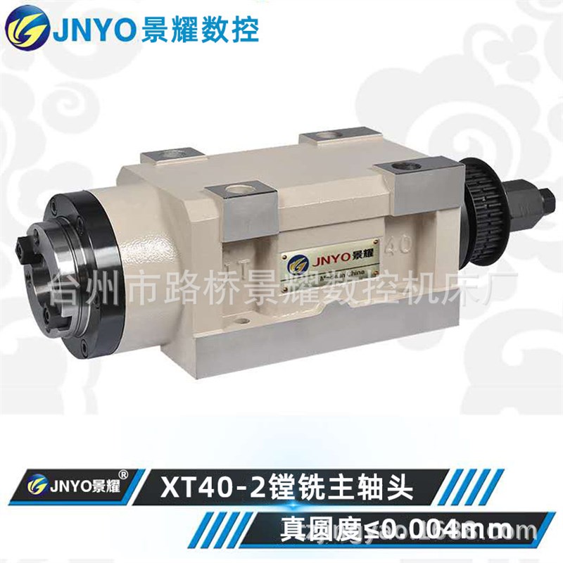 景耀数控 MT4#动力头主轴头/BT40主轴/NT40-2镗铣主轴头主轴头