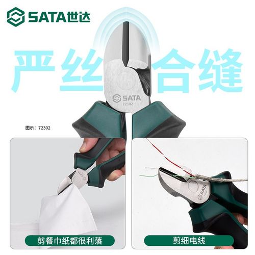 世达工具斜口钳偏口钳6寸斜嘴钳7寸70201A 70202A 70221A 70615A