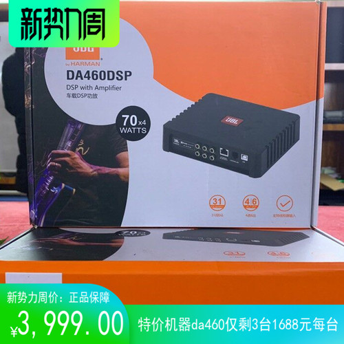 L汽车音响DA460  DA680dsp音频处理器无损安装升级31段电脑调试
