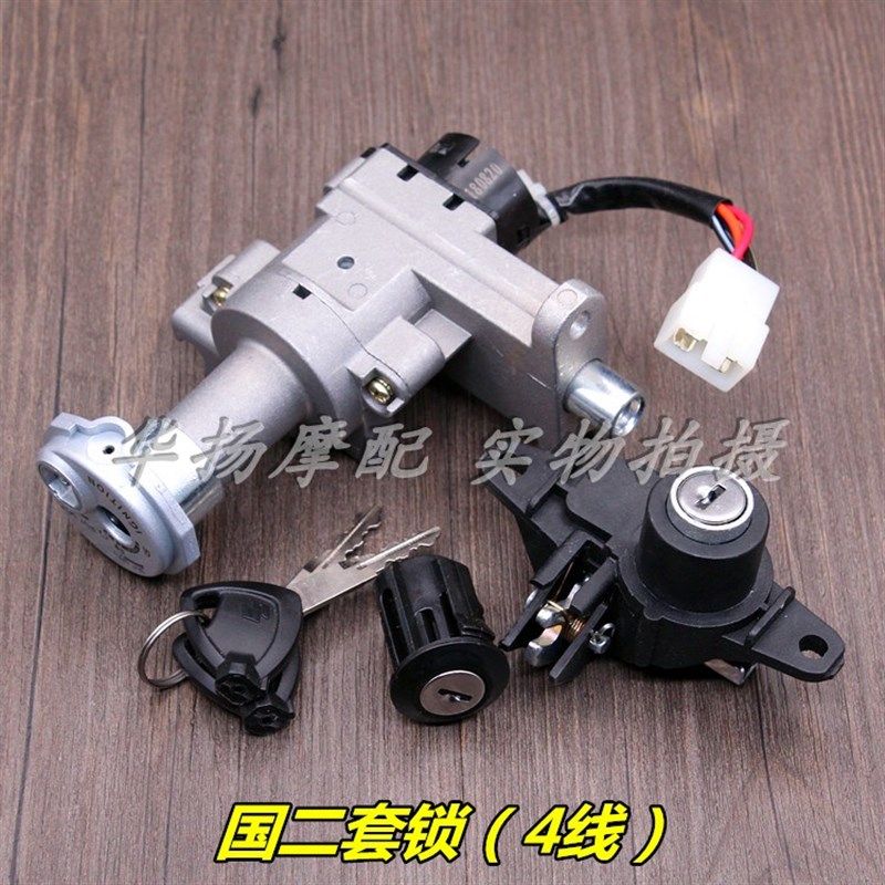 适用于铃木锋彩QS125T-3/3A/4/4B睿彩摩托车电门锁套锁全车锁钥匙
