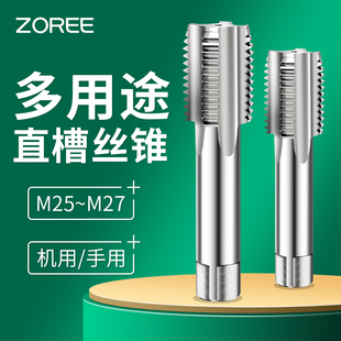 机用细牙直槽丝锥丝攻螺纹攻丝钻头M25M26m27 1X1.25X1.5x2.5 0.5
